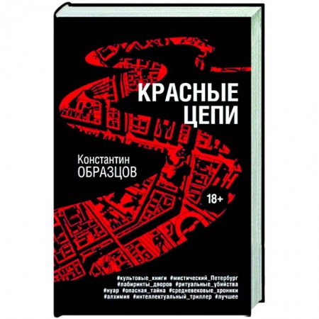 Отечественный мужской детектив, книга Красные цепи купить по низкой цене