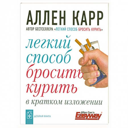 Книги, книга Легкий способ бросить курить купить по низкой цене