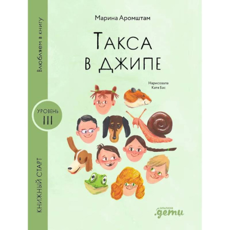 Повести и рассказы о детях, книга Такса в джипе купить по низкой цене