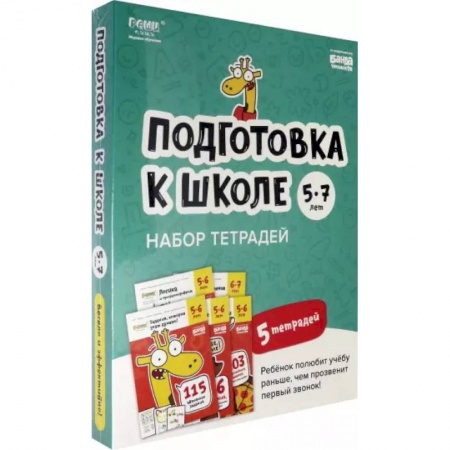 Общая подготовка к школе, книга Набор тетрадей Реши-пиши. Подготовка к школе. 5 тетрадей. Для детей 5-7 лет купить по низкой цене