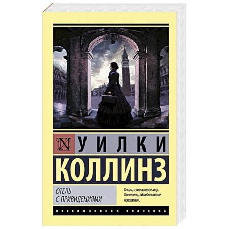 Детективы, триллеры, книга Отель с привидениями купить по низкой цене