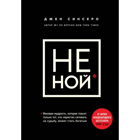 Психология личности, книга Комплект (НЕ НОЙ + Кругом одни психопаты) купить по низкой цене