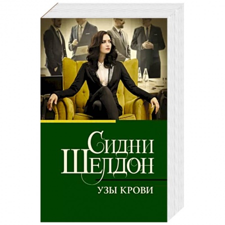 Зарубежный детектив, книга Узы крови купить по низкой цене