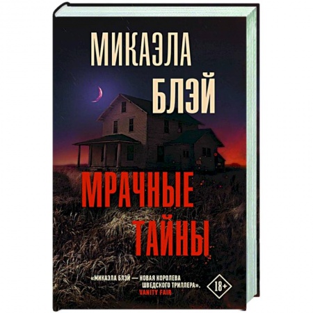Зарубежный детектив, книга Мрачные тайны купить по низкой цене