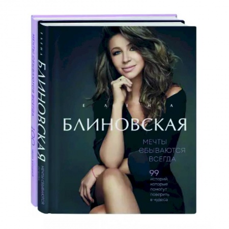 Практическая психология, книга Мечты сбываются всегда! Книга + дневник желаний купить по низкой цене