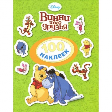 Книги, книга Винни и его друзья купить по низкой цене