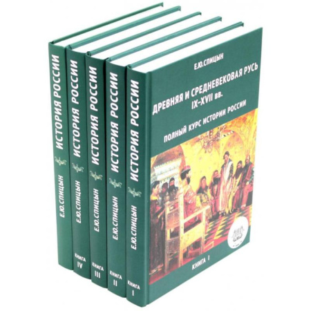 Общие работы по истории России, книга История России. Комплект из 5 книг купить по низкой цене