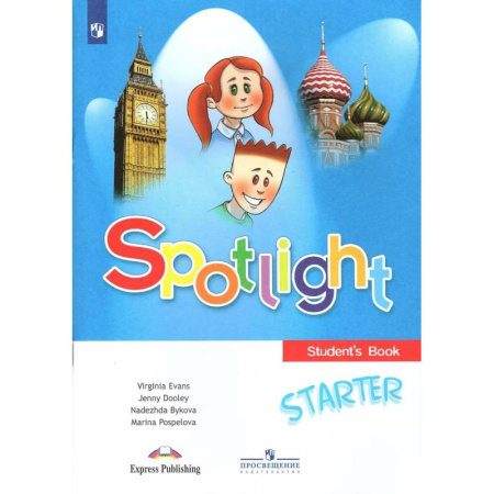 Детям. Школьникам. Студентам, книга Быкова Н.И. Английский язык 1 класс Учебник для начинающих (Spotlight) Английский в фокусе купить по низкой цене