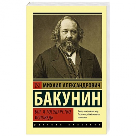 Мемуары, биографии исторических личностей, книга Бог и государство. Исповедь купить по низкой цене