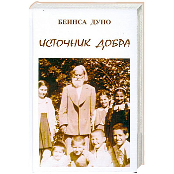 Источник Добра