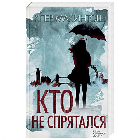 Зарубежный детектив, книга Кто не спрятался купить по низкой цене