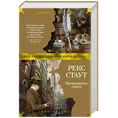 Зарубежный детектив, книга Прочитавшему - смерть купить по низкой цене