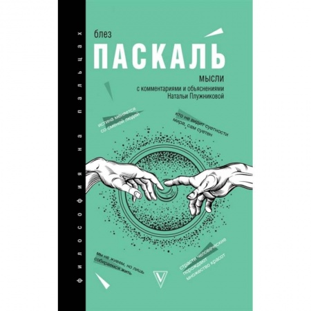 Философия, книга Мысли купить по низкой цене