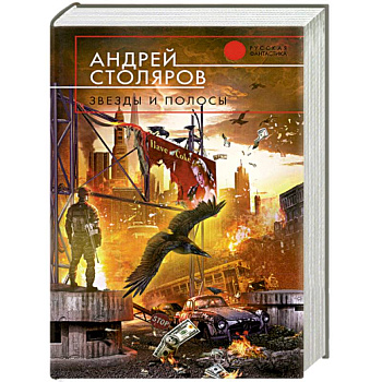 Звезды и полосы