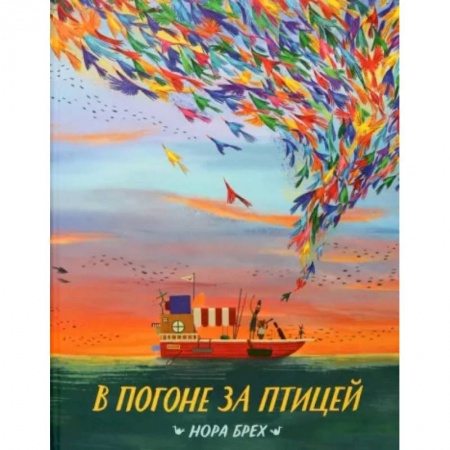 Сказки, книга В погоне за птицей купить по низкой цене