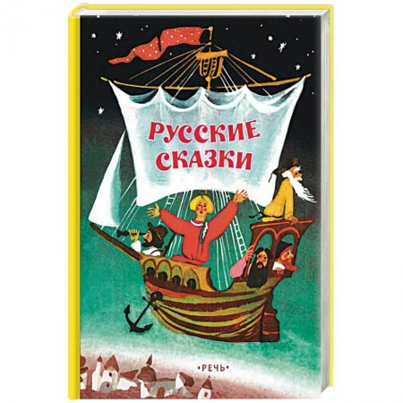 Книги, книга Русские сказки купить по низкой цене