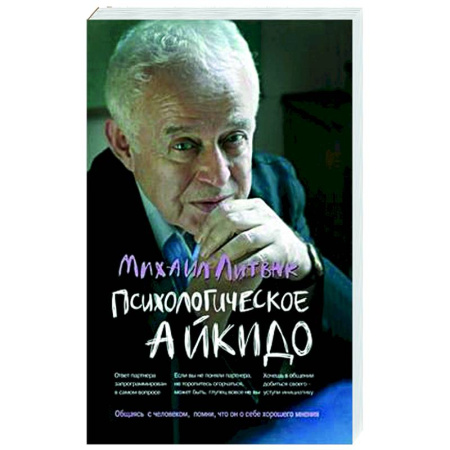 Психологическая практика, книга Психологическое айкидо. Учебное пособие купить по низкой цене