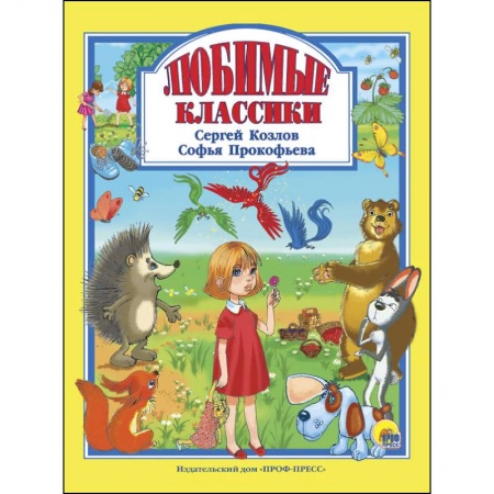 Сказки отечественных писателей, книга Любимые классики купить по низкой цене