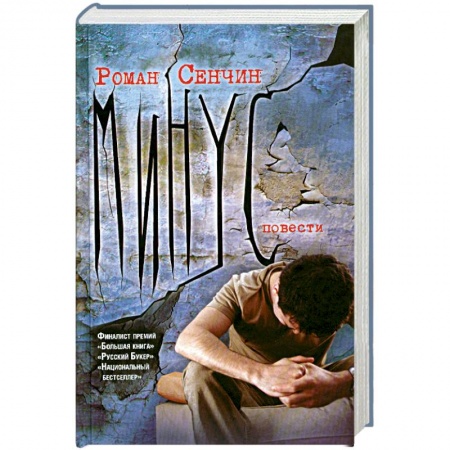 Книги, книга Минус. купить по низкой цене
