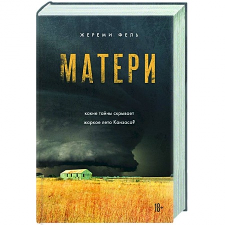 Зарубежная современная проза, книга Матери купить по низкой цене