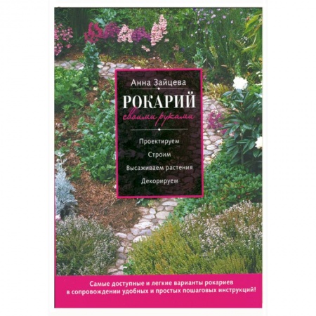 Книги, книга Рокарий своими руками купить по низкой цене