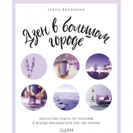 Книги, книга Дзен в большом городе купить по низкой цене