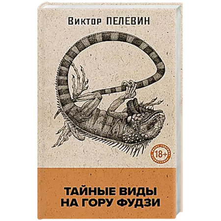 Русская поэзия, книга Тайные виды на гору Фудзи купить по низкой цене