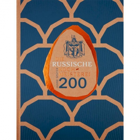 Домашнее чтение на немецком языке, книга Die Russische Kochmeisterei - 200 Jahre spater / Русская поварня - 200 лет спустя купить по низкой цене