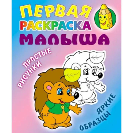 Животные. Птицы. Растения, книга Ежик. Простые рисунки, яркие образцы купить по низкой цене