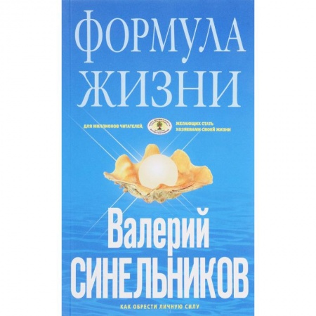 Парапсихология, книга Формула Жизни купить по низкой цене