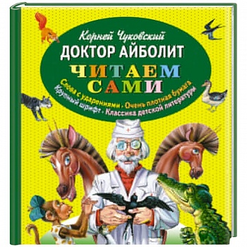 Доктор Айболит Доктор Айболит