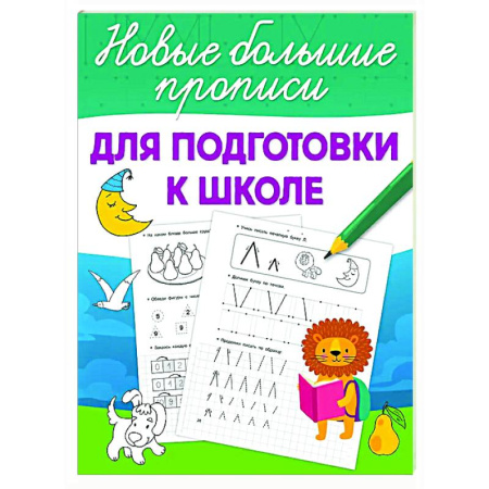 Развитие общих способностей, книга Для подготовки к школе купить по низкой цене