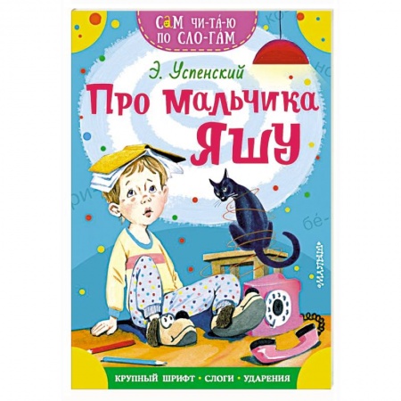 Повести и рассказы о детях, книга Про мальчика Яшу купить по низкой цене