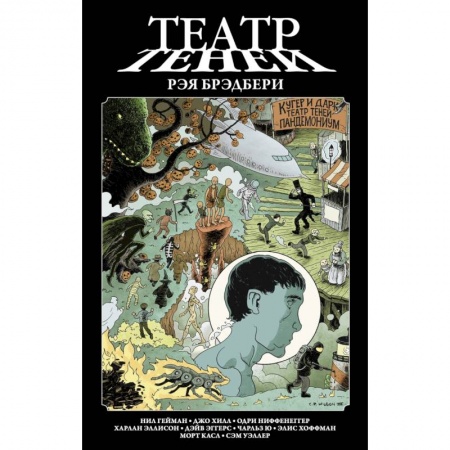 Зарубежное фэнтези, книга Театр теней Рэя Брэдбери купить по низкой цене