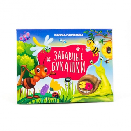 Знакомство с миром, развитие малыша, книга Забавные букашки купить по низкой цене