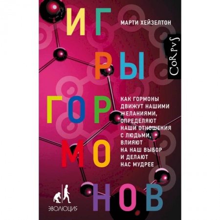 Акушерство и гинекология, книга Игры гормонов купить по низкой цене