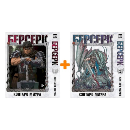 Комиксы. Манга, книга Берсерк. (комплект из 2-х книг) купить по низкой цене