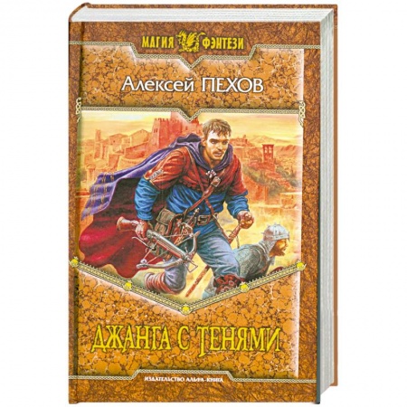 Книги, книга Джанга с тенями купить по низкой цене