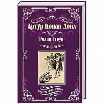 Родни Стоун Родни Стоун