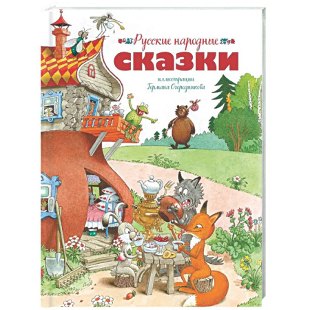 Русские народные сказки, книга Русские народные сказки купить по низкой цене