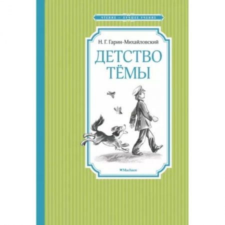 Повести и рассказы о детях, книга Детство Темы купить по низкой цене