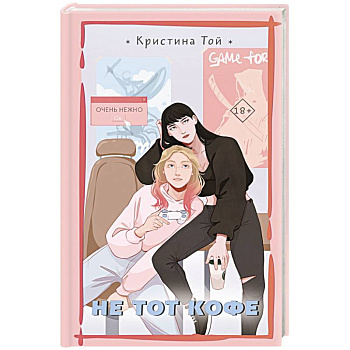 Не тот кофе