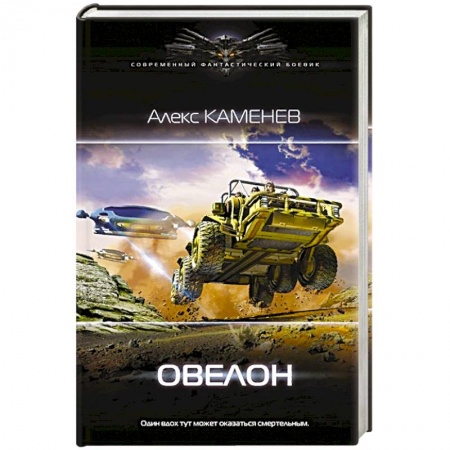 Книги, книга Овелон купить по низкой цене