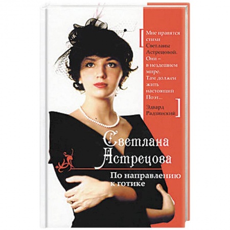 Книги, книга По направлению к готике купить по низкой цене