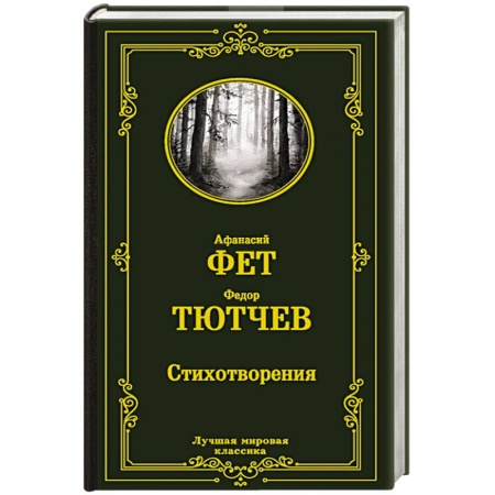 Поэзия, книга Стихотворения купить по низкой цене