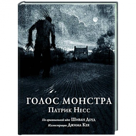 Зарубежная фантастика, книга Голос монстра купить по низкой цене