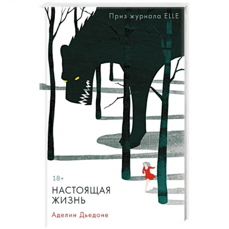 Зарубежная фантастика, книга Настоящая жизнь купить по низкой цене