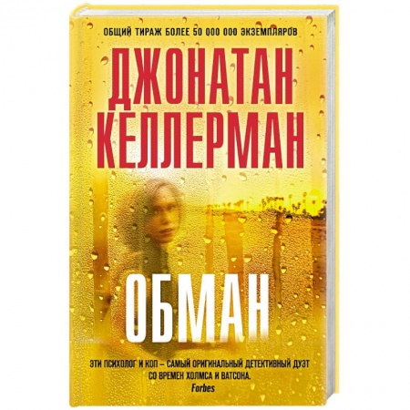 Зарубежный детектив, книга Обман купить по низкой цене