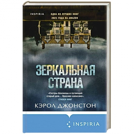Триллеры, книга Зеркальная страна купить по низкой цене
