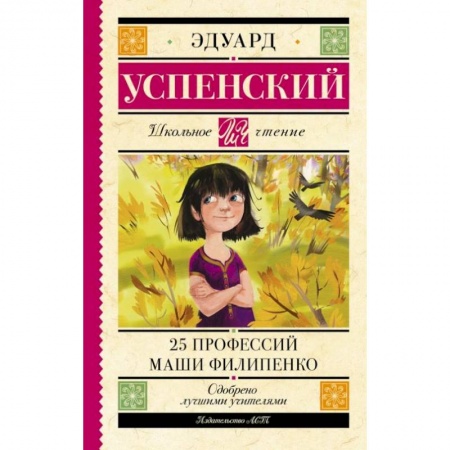 Русская классика для детей, книга 25 профессий Маши Филипенко купить по низкой цене